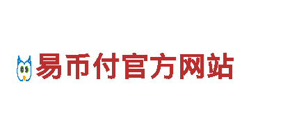 ebpay和易币付有什么区别-可靠的能源发电企业